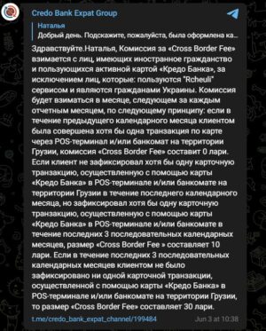 Credo Bank ввел ежемесячную комиссию для клиентов за границей, не пользующихся услугами банка в Грузии